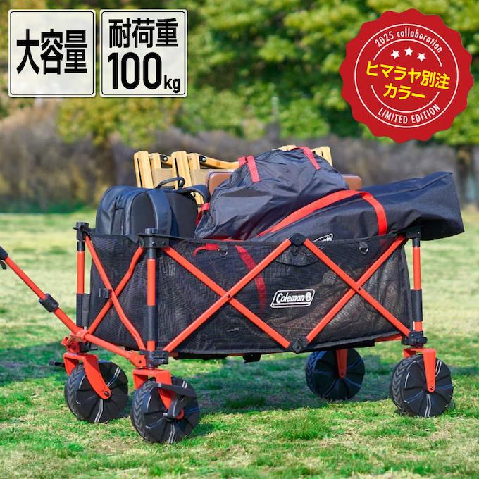Coleman（コールマン） ☆コールマン アウトドアワゴン ヒマラヤ限定