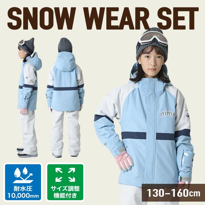 NIMA スキーウェア キッズ ニーマ ジュニア 子供 上下セット スノー