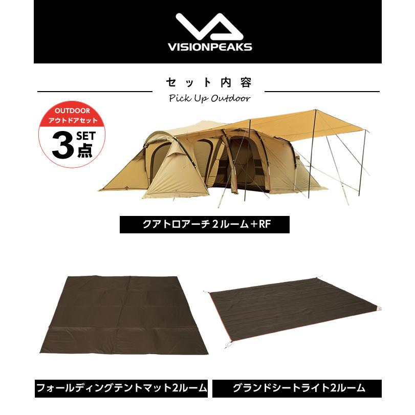 VISIONPEAKS（ビジョンピークス） テント グランドシート マット3点