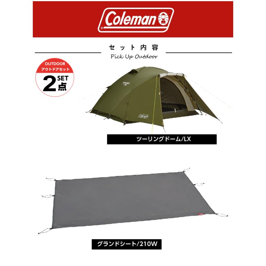Coleman（コールマン） テント グランドシート 2点セット ツーリング