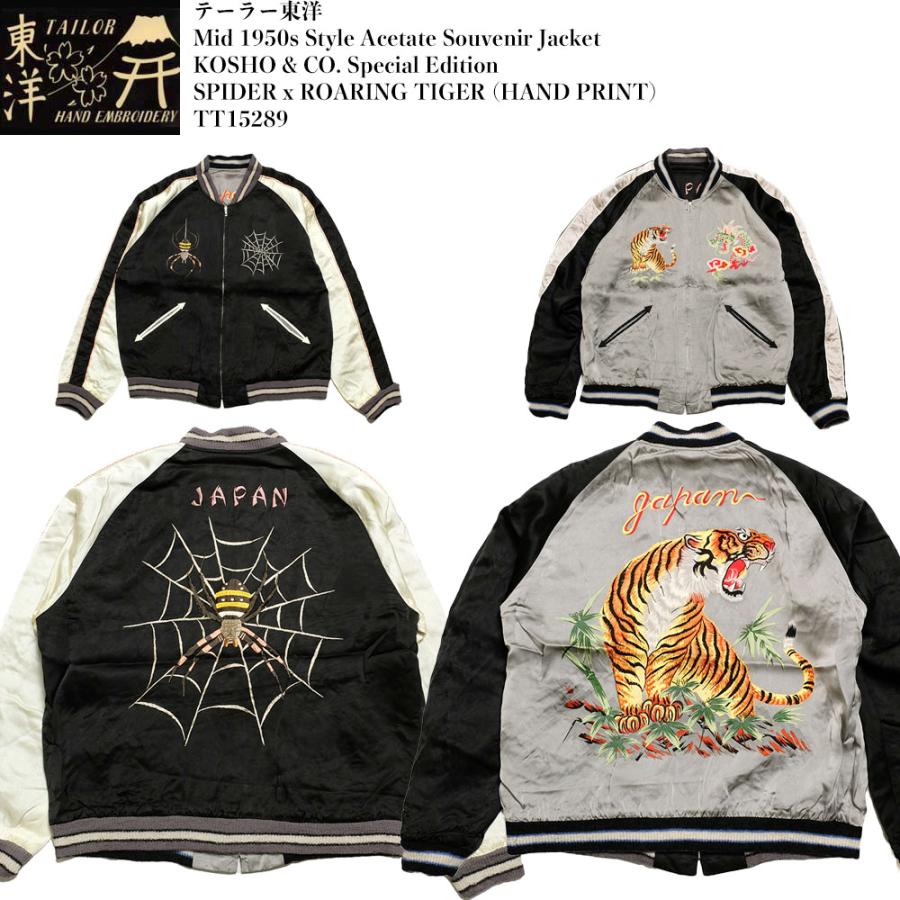 TAILOR TOYO テーラー東洋 スペシャルエディション スカジャン TT15289