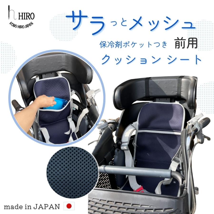 自転車 チャイルドシート クッション シート 前用 保冷剤ポケットつき