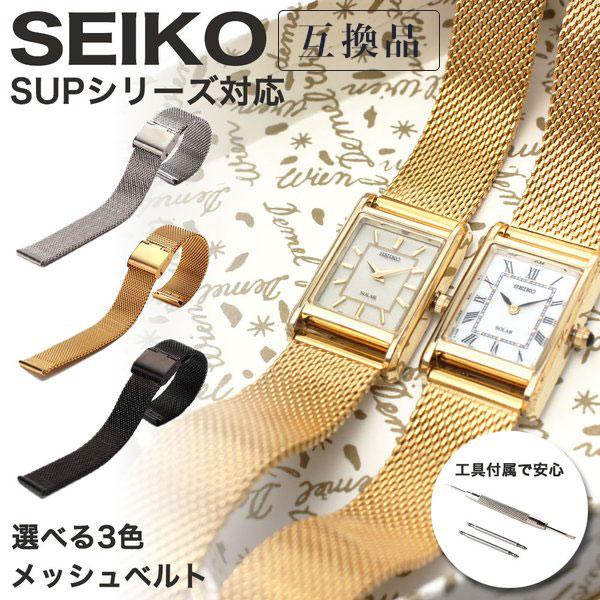 互換品】SEIKO SUP STPR シリーズ 対応 替えベルト SEIKO 時計 腕時計
