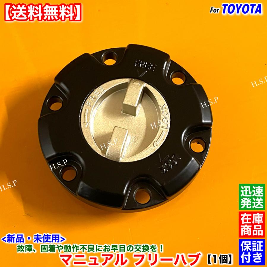 トヨタ（TOYOTA） 新品 フリーホイール ハブ 1個 ランドクルーザー 70