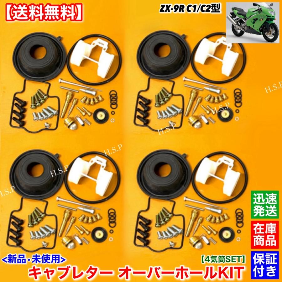 カワサキ（Kawasaki） 新品 キャブレター リペア 部品 ZX-9R C1 C2 4個
