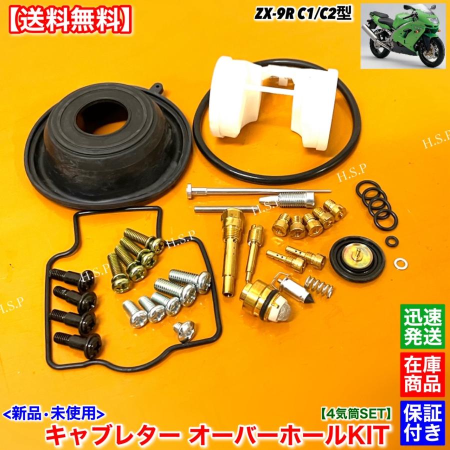 カワサキ（Kawasaki） 新品 キャブレター リペア 部品 ZX-9R C1 C2 4個