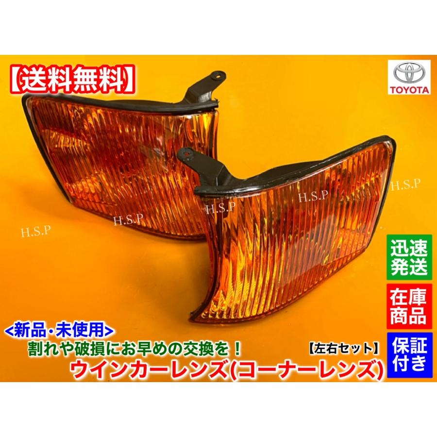 トヨタ（TOYOTA） 新品 ウインカーレンズ オレンジ 左右 2個SET 100系