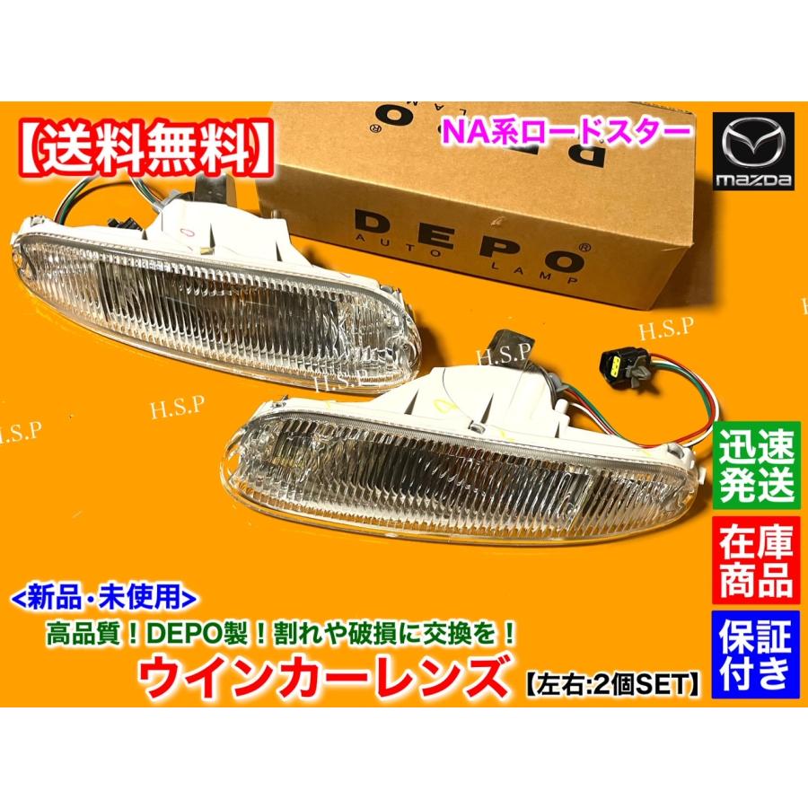 マツダ（Mazda） 正規DEPO製 ユーノス ロードスター NA6CE NA8C 新品