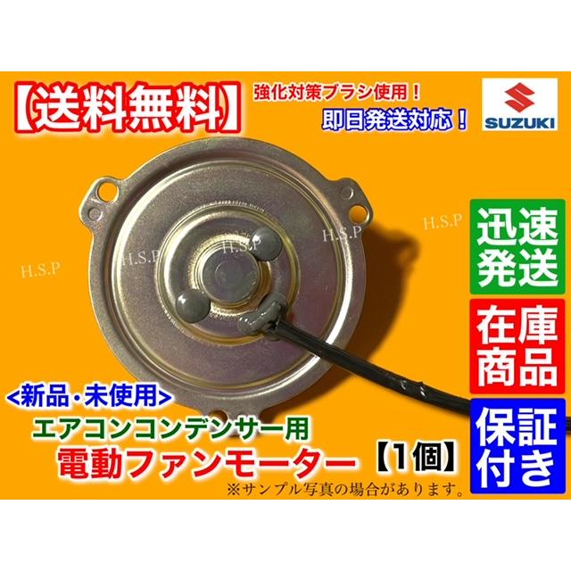 スズキ（SUZUKI） キャリィ DA63T DA65T 新品 エアコン コンデンサー