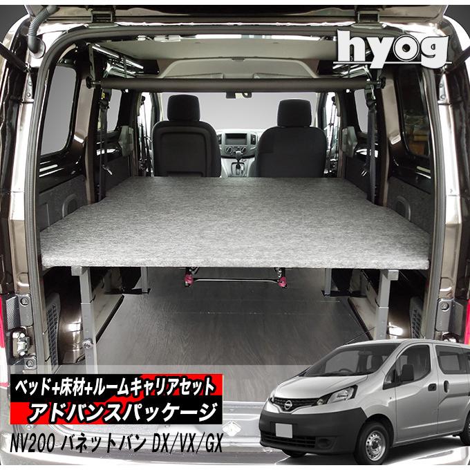 日産（NISSAN） 【ベッド+フロアパネル+マルチキャリア＆ルーム