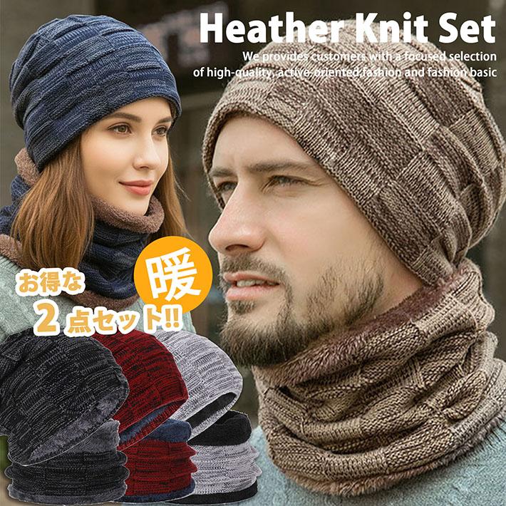 お得♪】ニット帽 2点セット マフラー ネックウォーマー スヌード ボア