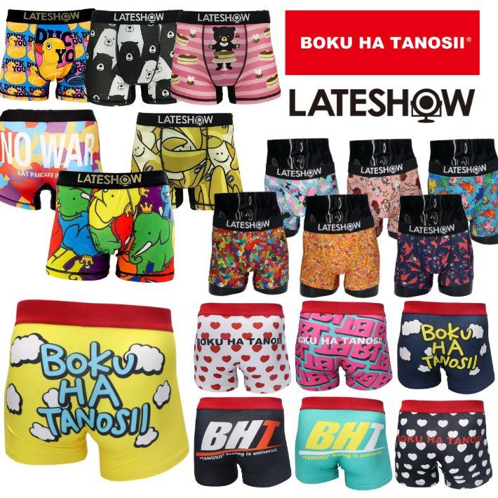 お得な2枚組 ブランド福袋】LATESHOW BOKU HA TANOSII ボクサーパンツ