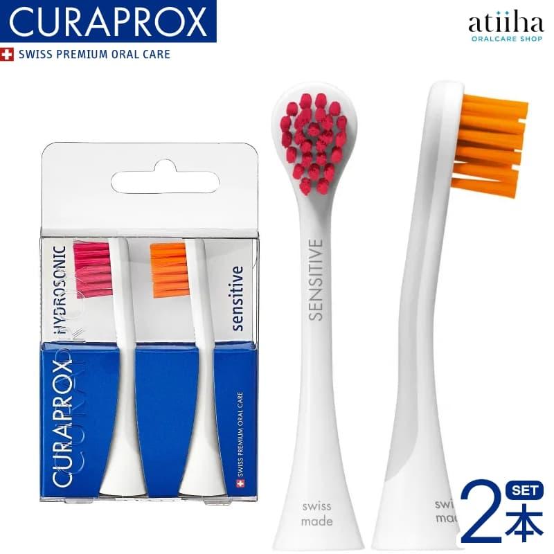 CURAPROX（クラプロックス） 替えブラシ 音波式電動歯ブラシ