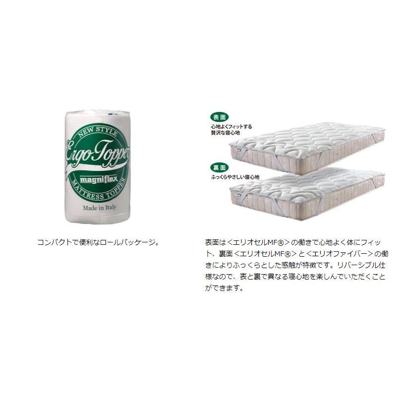 magniflex（マニフレックス） エルゴトッパー ダブル （送料無料