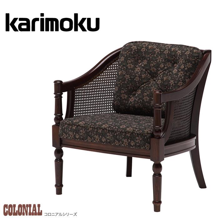 COLONIAL（カリモク家具） カリモク コロニアル 肘掛け椅子 おしゃれ