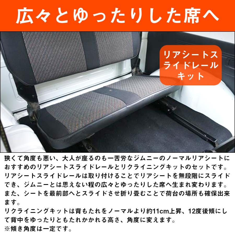 スズキ（SUZUKI） ジムニー JA71/JA11/JA12 リアシートリクライニング