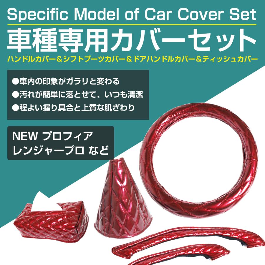 車種専用 グランドドプロフィア/レンジャープロ等用 全6色