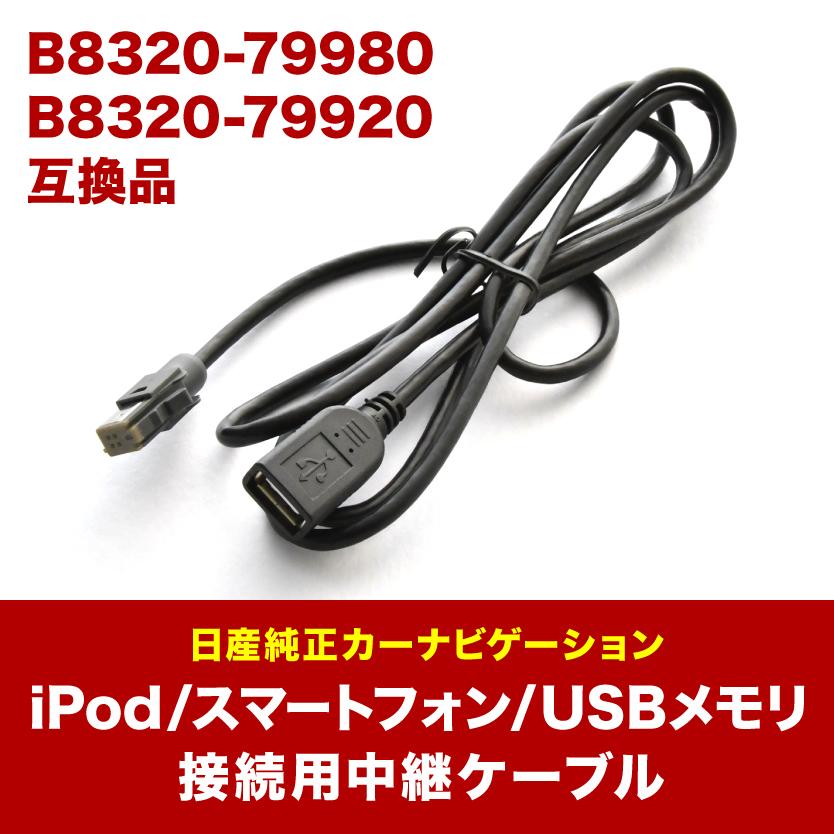 MJ120D-L MJ120D-W MJ120D-A 日産 純正ナビ 対応 iPod iPhone android