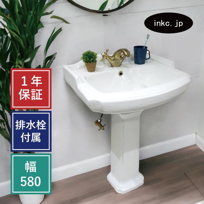 ペデスタルシンク 洗面台 おしゃれ クラシック 陶器洗面化粧台 W580