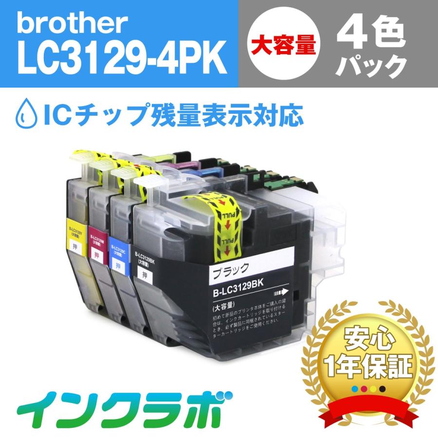インクラボ LC3129-4PK 4色パック大容量×3セット Brother ブラザー
