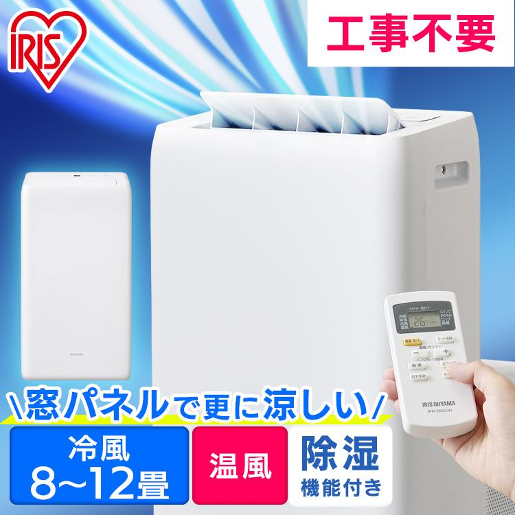 IRIS OHYAMA（アイリスオーヤマ） スポットクーラー エアコン