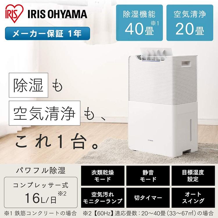 IRIS OHYAMA（アイリスオーヤマ） 除湿機 衣類乾燥 コンプレッサー式