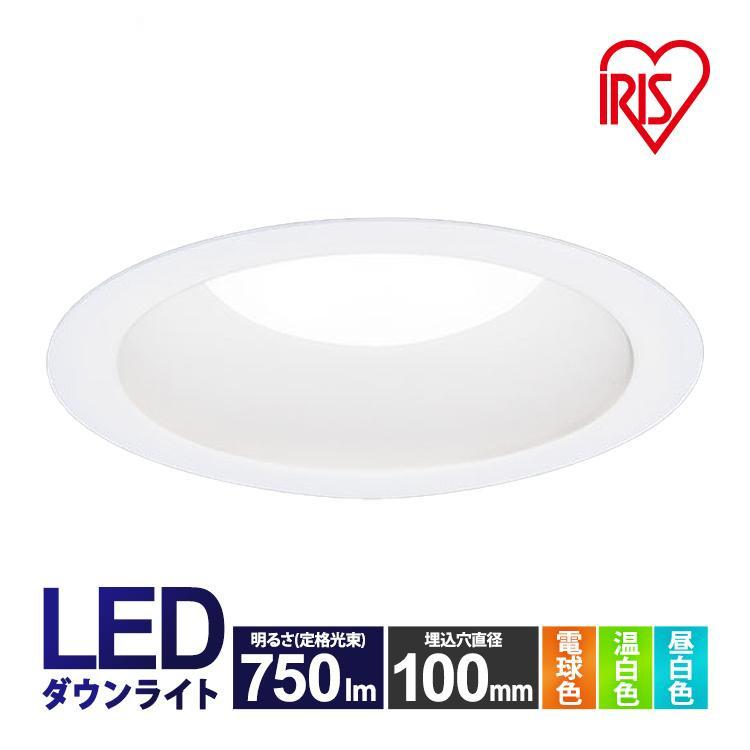 IRIS OHYAMA（アイリスオーヤマ） ダウンライト LED 100φ 穴100mm 埋込