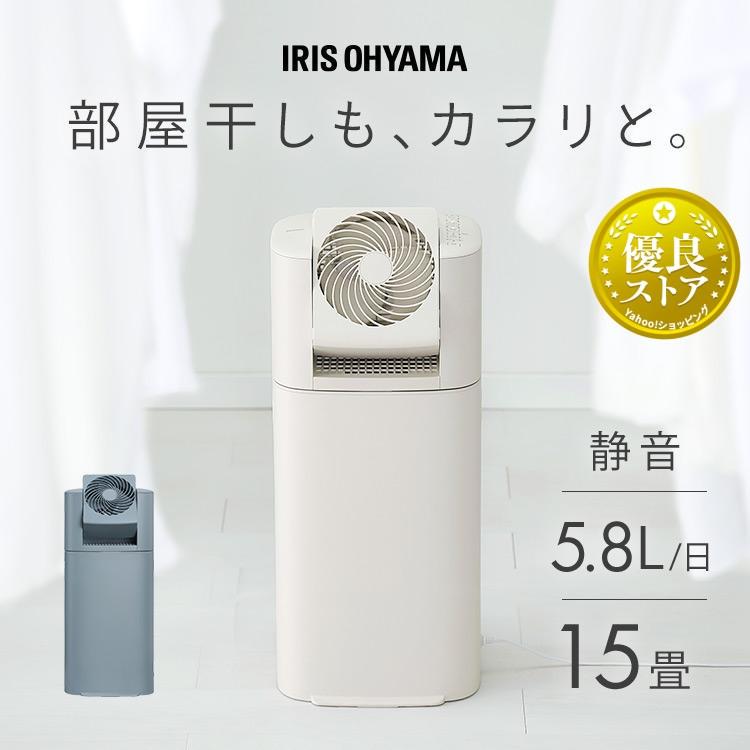 IRIS OHYAMA（アイリスオーヤマ） 除湿機 サーキュレーター 衣類乾燥