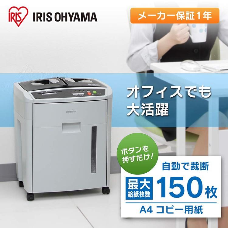 IRIS OHYAMA（アイリスオーヤマ） シュレッダー 業務用 電動 電動