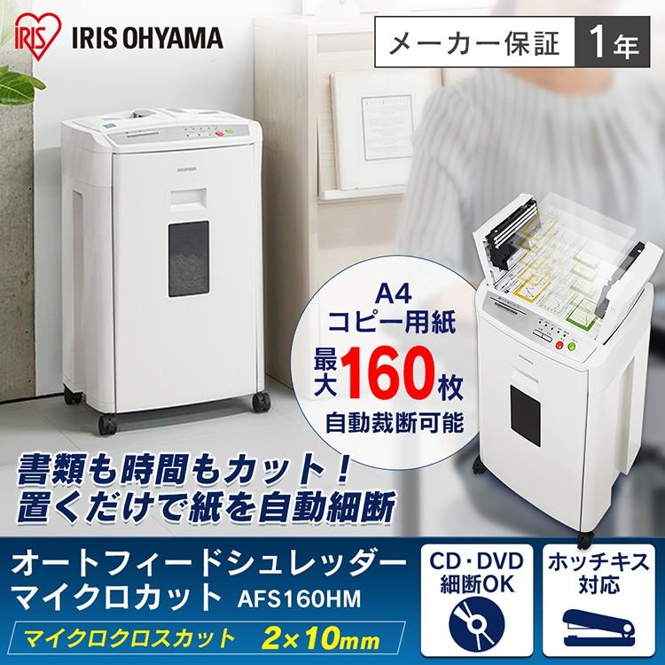 IRIS OHYAMA（アイリスオーヤマ） シュレッダー 業務用 電動 電動