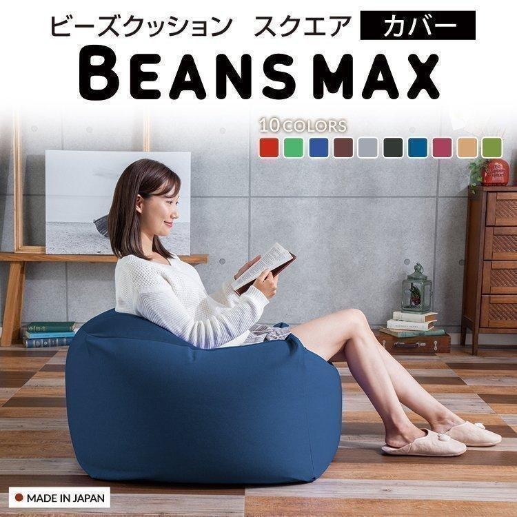 ビーズクッション カバー 洗い替えカバー スクエア ビーズソファ 予備
