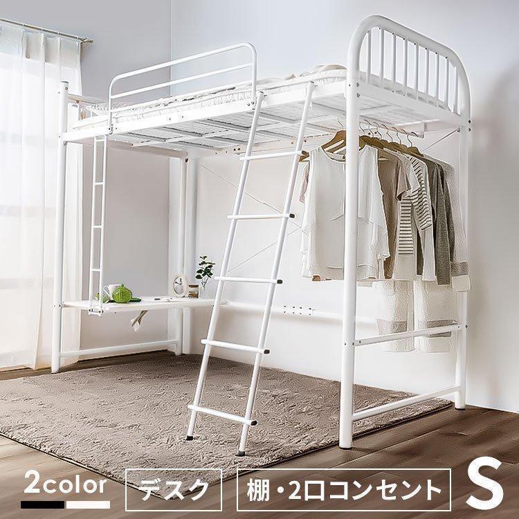 ベッド ロフトベッド シングル おしゃれ デスク付き DSLB-2318 : 快適