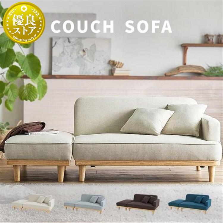 ソファ 2人掛け おしゃれ 北欧 カウチソファ ローソファ ソファー L字