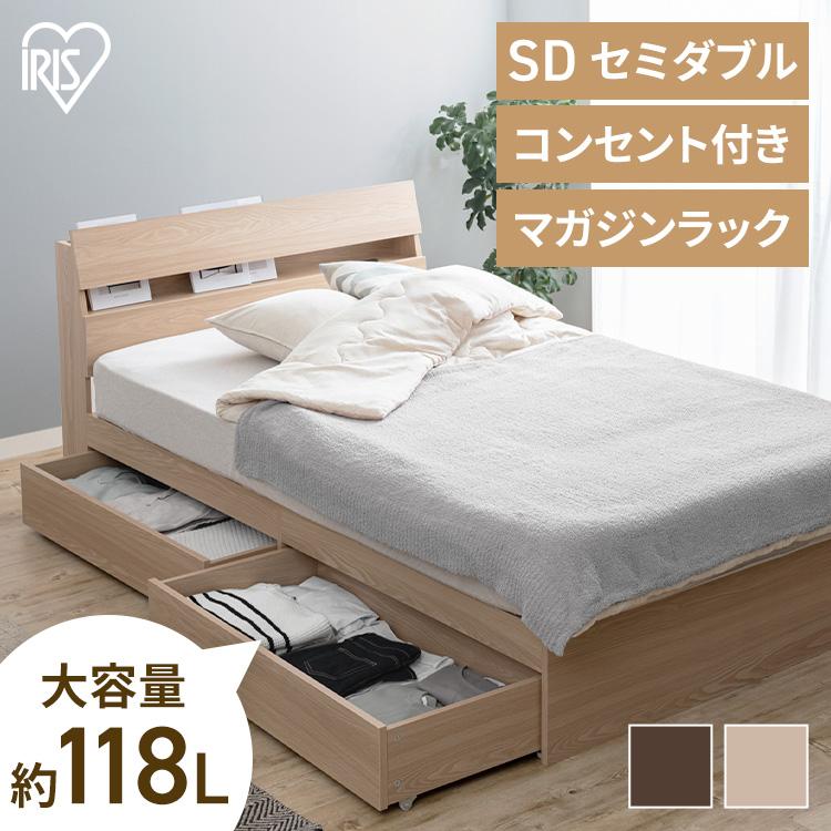 IRIS OHYAMA（アイリスオーヤマ） ベッド セミダブル 収納ベッド 大