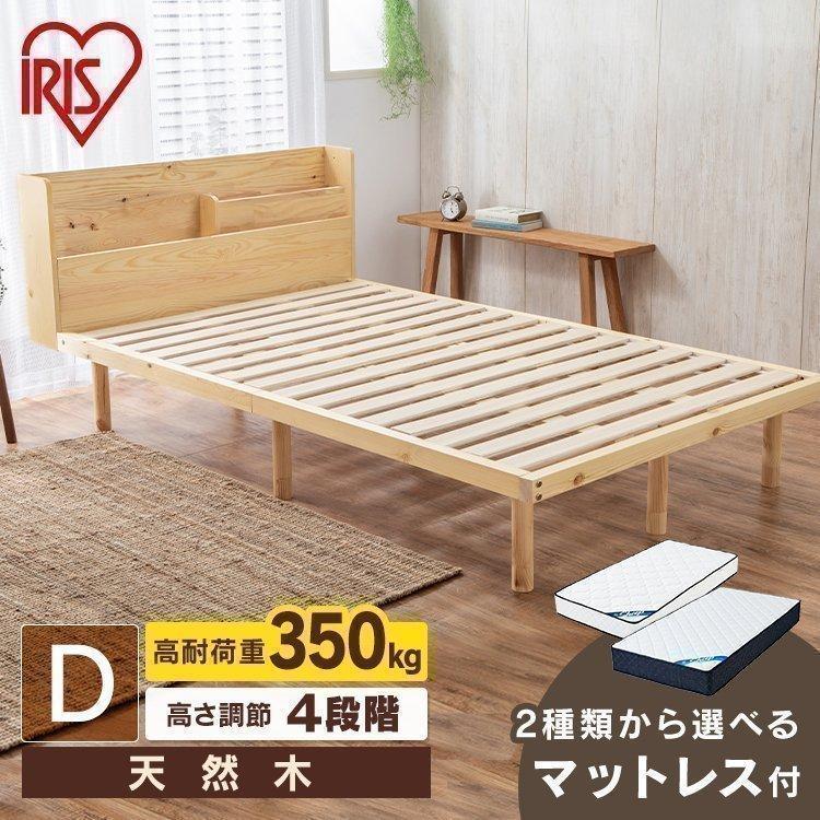 IRIS OHYAMA（アイリスオーヤマ） ベッド ダブル マットレス付き