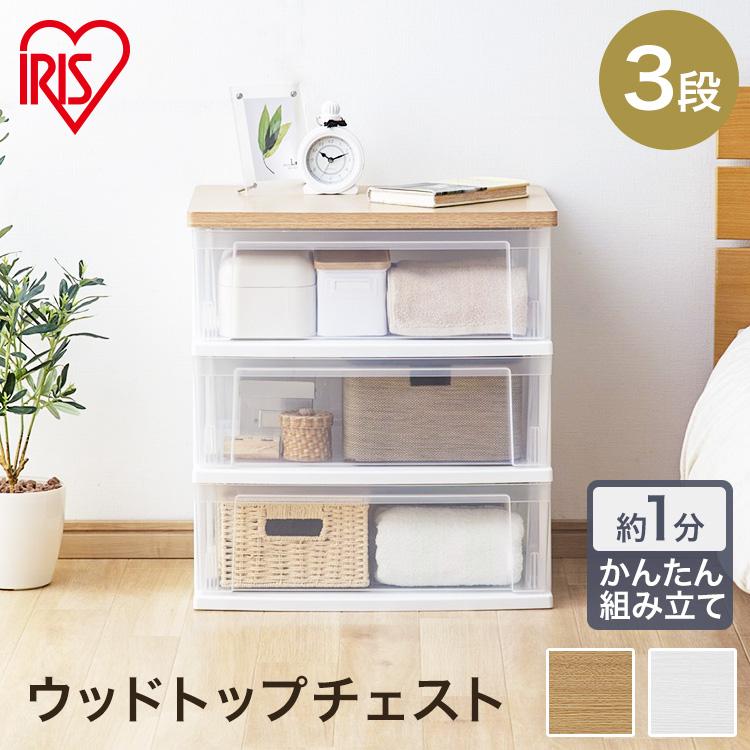 IRIS OHYAMA（アイリスオーヤマ） チェスト 木製 3段 おしゃれ