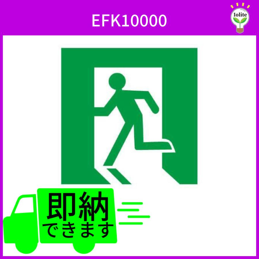 岩崎電気 岩崎電気(IWASAKI) 避難口誘導灯用表示板 C級 片面印刷
