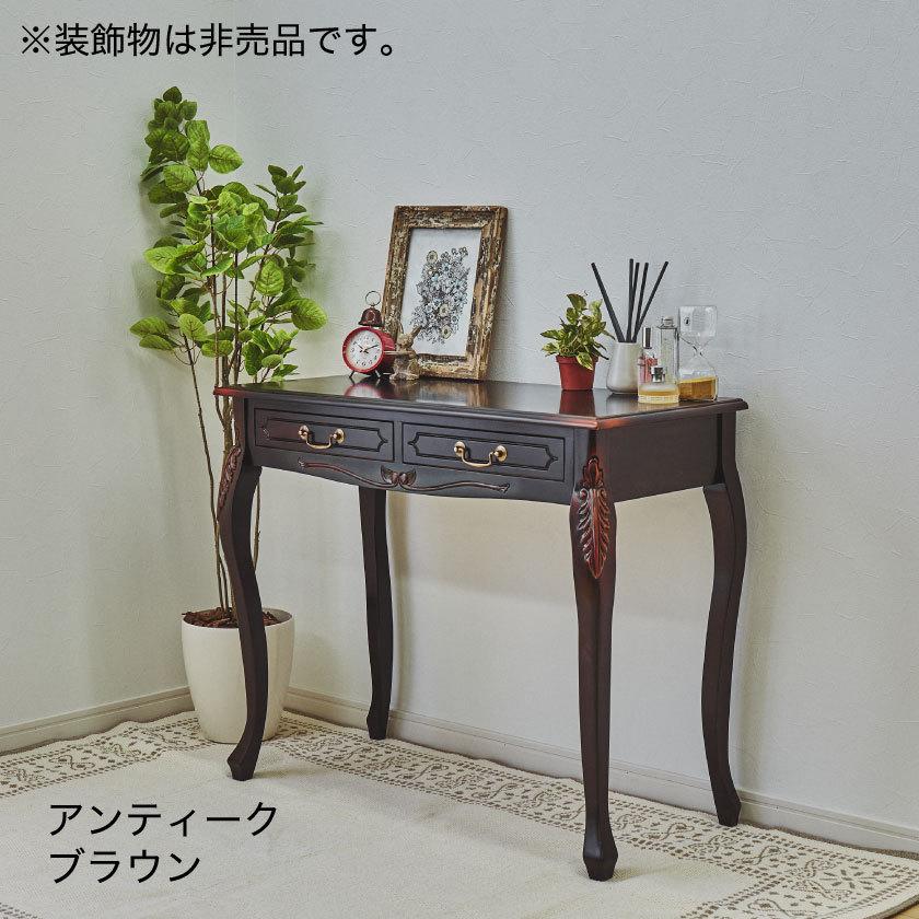 コンソールテーブル 幅90cm マホガニー ホワイト ブラウン 木製