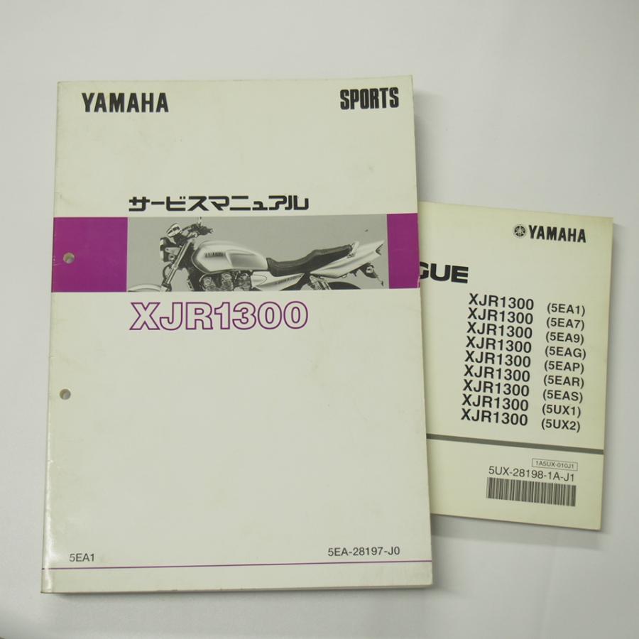 XJR1300サービスマニュアル5EA1パーツリスト5EA1/7/9/G/P/R/S/5UX1/2付