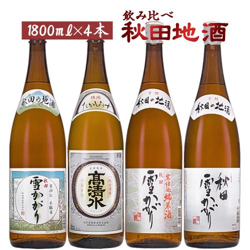 日本酒 飲み比べ 日本酒セット お酒 秋田地酒 1800ml 4本セット 夢の競