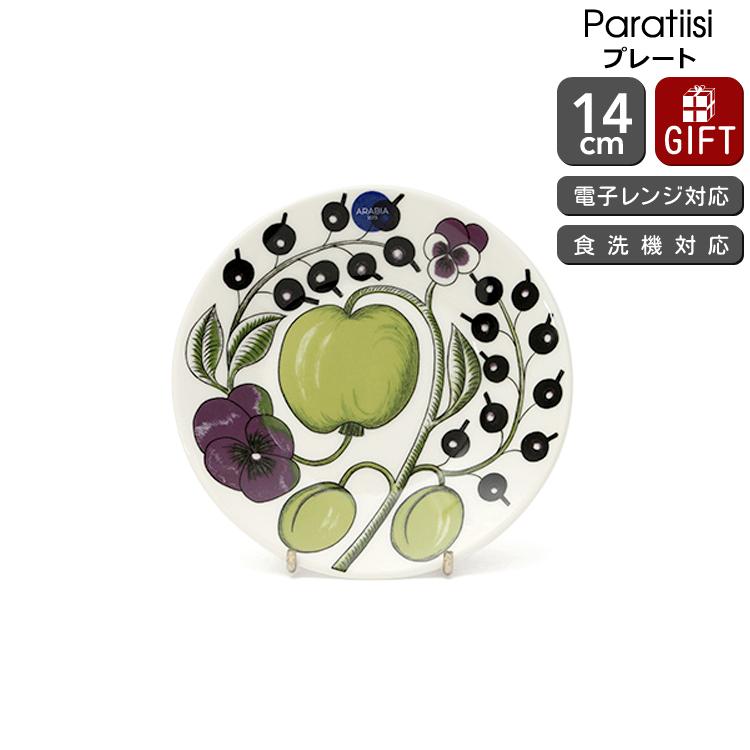 Paratiisi アラビア パラティッシパープル プレート 14cm 北欧雑貨