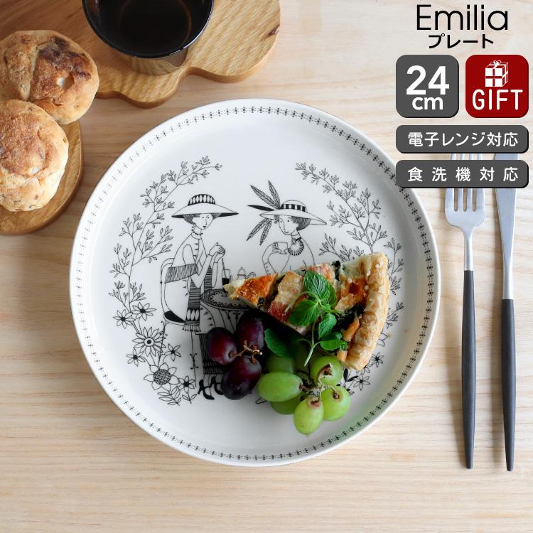 ARABIA（アラビア） エミリア プレート 24cm ARABIA Emilia 皿 耐熱