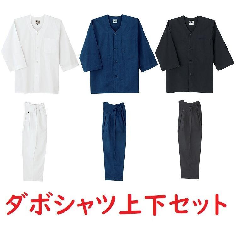 ダボシャツ上下セット 祭り着 祭り服 白 黒 紺 ホワイト ネイビー