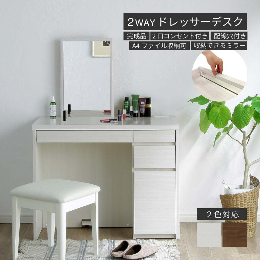 シギヤマ家具工業 ドレッサー デスク 兼用 完成品 90cm幅 鏡付き