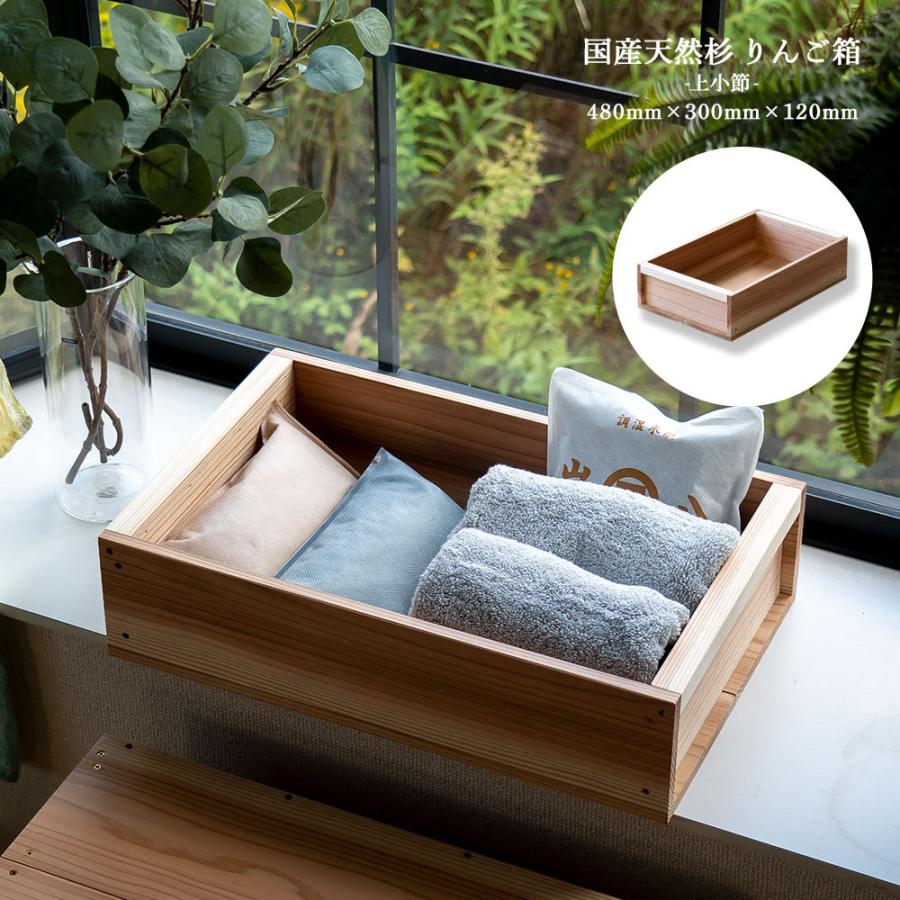 国産りんご箱 上小節 杉 480×300×120 木箱 収納ボックス : イエノLabo