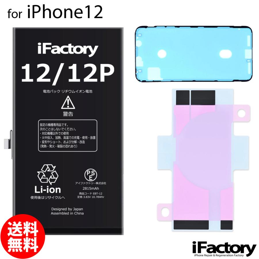 iPhone 12 バッテリー 交換 PSE準拠 1年保証 : iFactory Yahoo