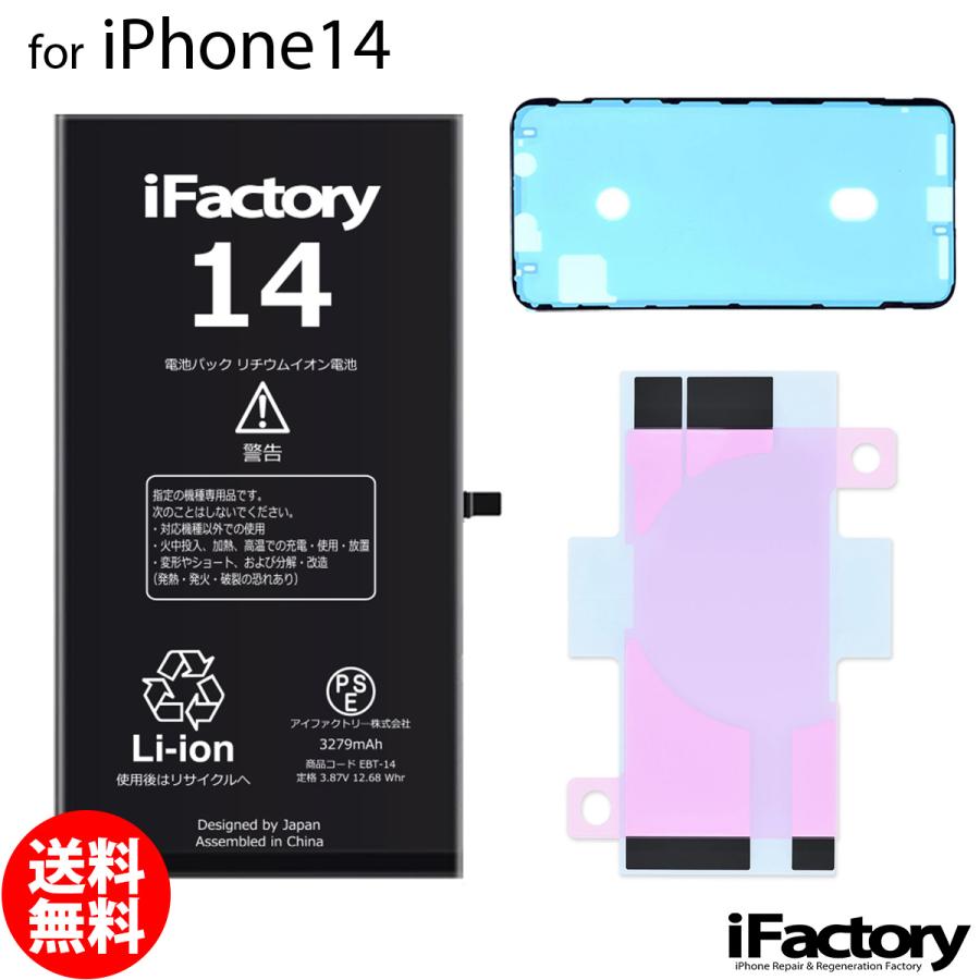 iPhone 14 バッテリー 交換 PSE準拠 1年保証 : iFactory Yahoo