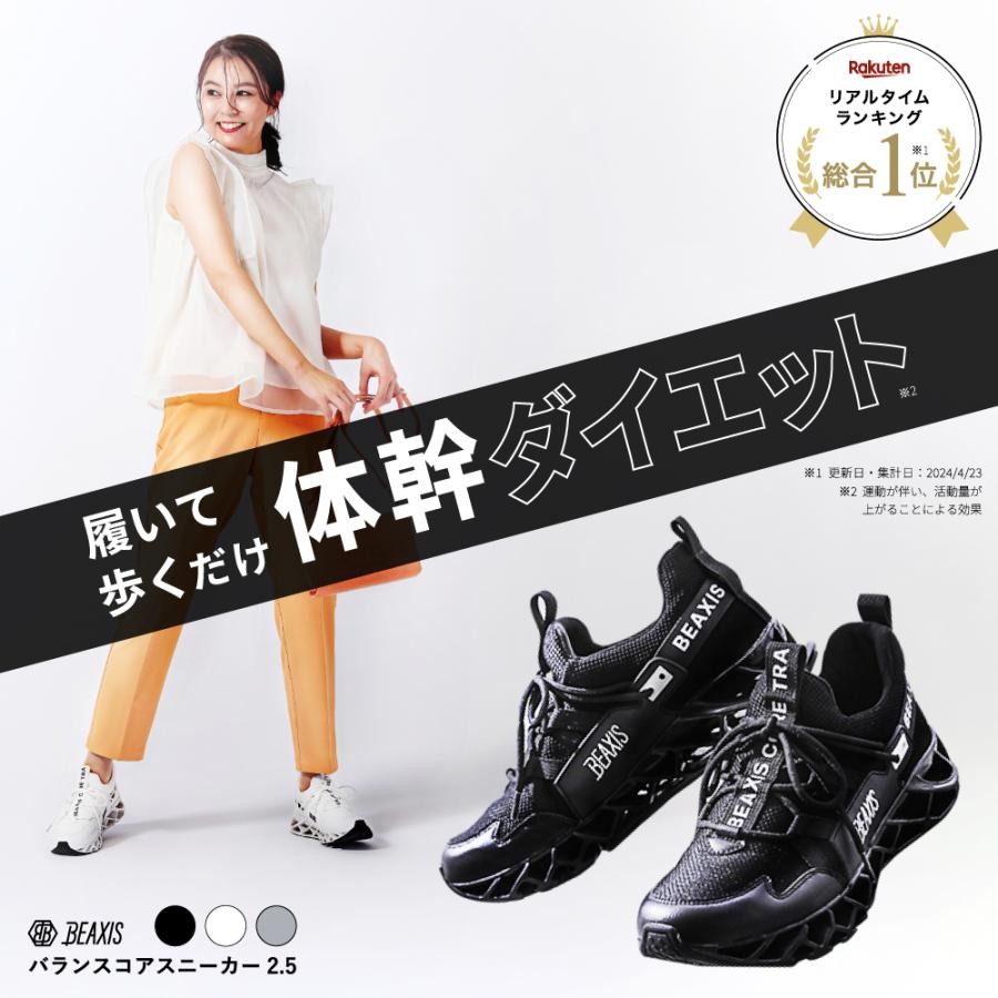BEAXIS（ビーアクシス） ダイエット 靴 シューズ スニーカー 体幹