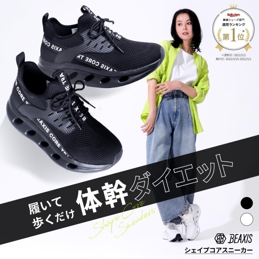 BEAXIS（ビーアクシス） ダイエットスニーカー ダイエットシューズ 体