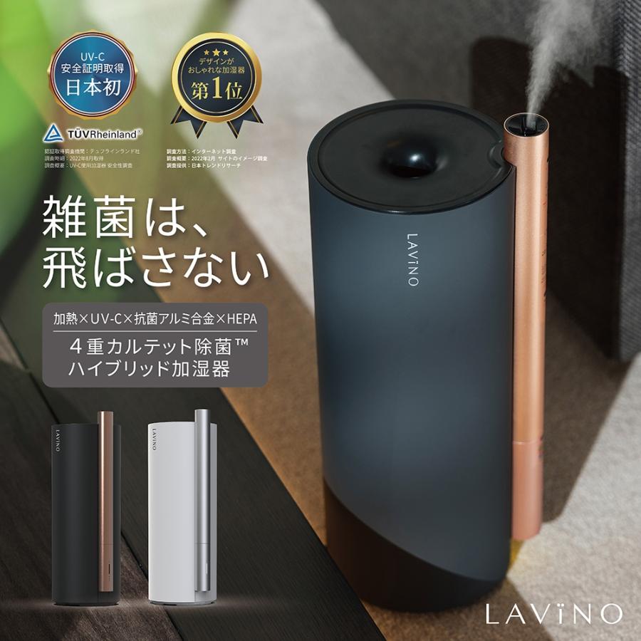 LAVINO（ラビーノ） エアリファイ 加湿器 ハイブリッド式 25年モデル
